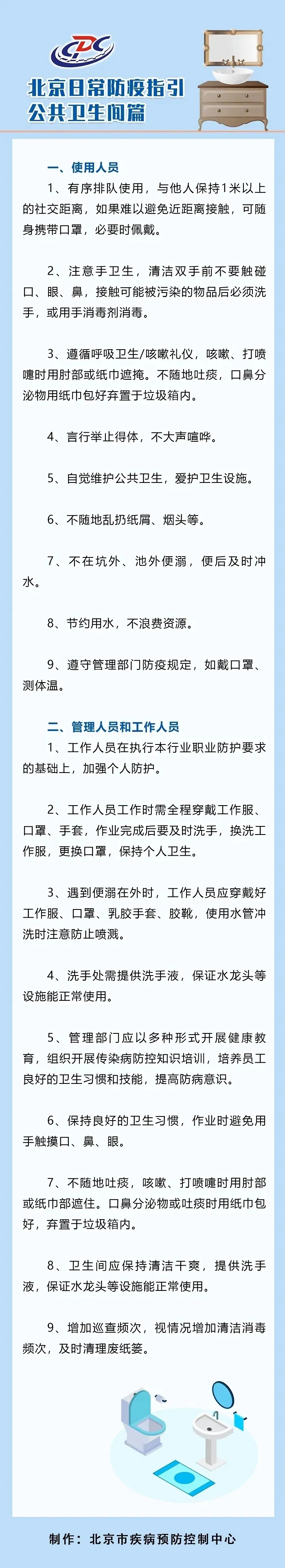 北京近期453例感染者涉14区域，“公厕传染链”相关病例致近40人感染——5797 作者:陈朝秀 帖子ID:76125 北京,近期,感染,感染者,区域