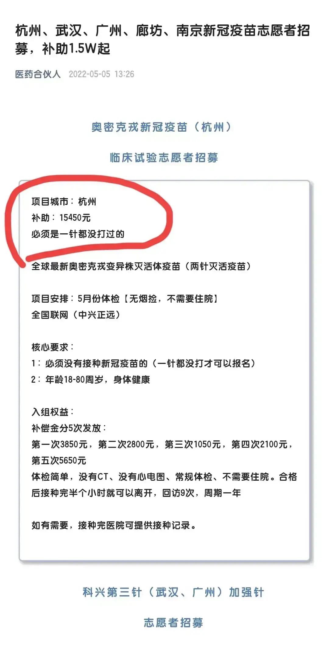 在中国这个条件基本上不好找了！基本上都接种过新冠疫苗了。4117 作者:快乐我做主 帖子ID:77111 中国,这个,条件,基本,不好