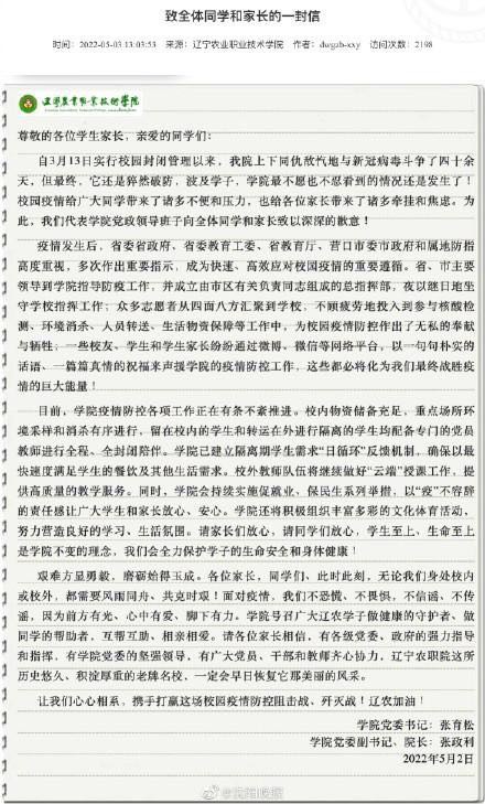 辽宁一学校3天新增177例无症状，已封闭管理40余天8297 作者:快乐我做主 帖子ID:77046 