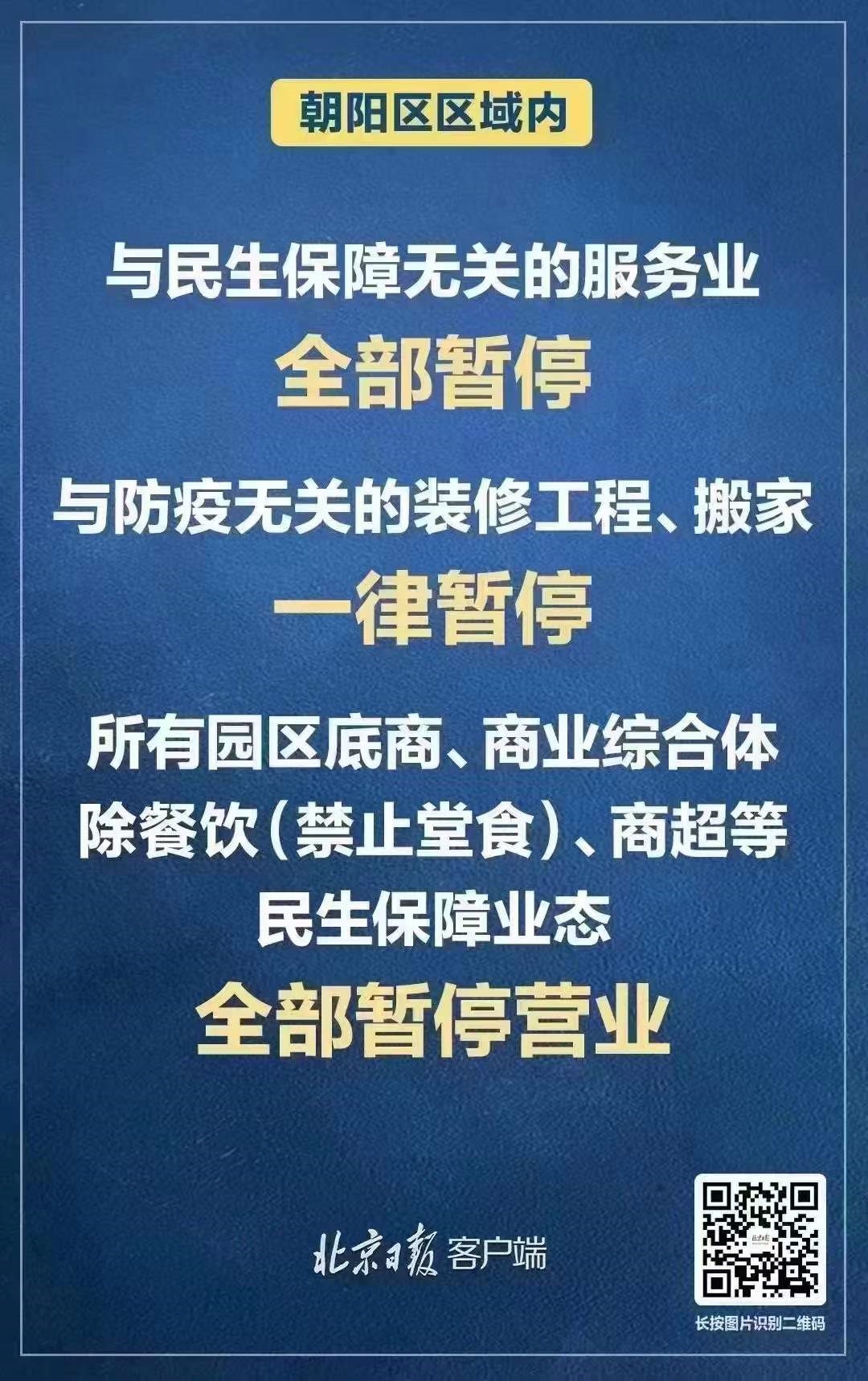 北京新增本土78例！朝阳区这些行业全部暂停，一菜市场已有21人感染！8587 作者:陈朝秀 帖子ID:77279 北京,新增,本土,朝阳区,这些