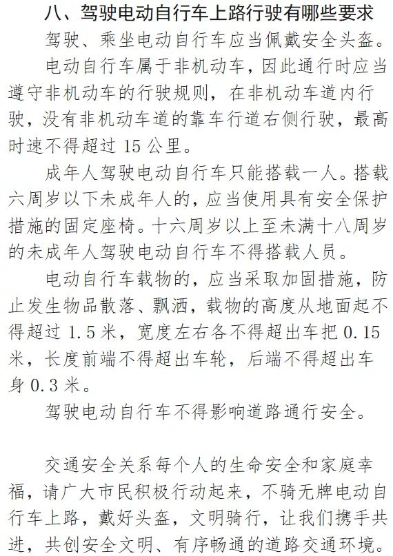 固安电动车主速看！这些规则一定要遵守，否则...7817 作者:峰华花园 帖子ID:78801 全市,广大,电动,电动自行车,自行车