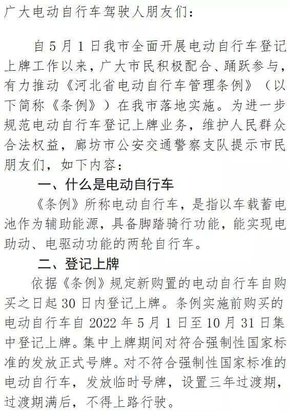 固安电动车主速看！这些规则一定要遵守，否则...7683 作者:峰华花园 帖子ID:78801 全市,广大,电动,电动自行车,自行车