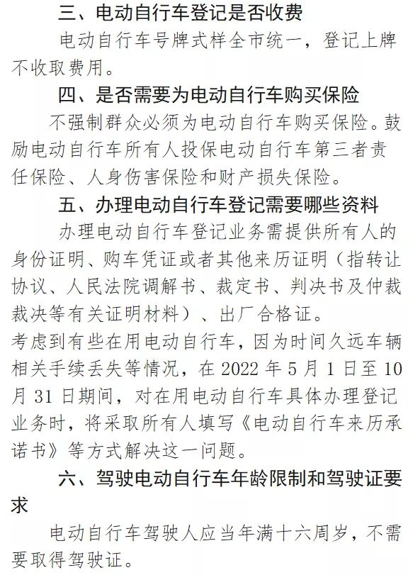 固安电动车主速看！这些规则一定要遵守，否则...2957 作者:峰华花园 帖子ID:78801 全市,广大,电动,电动自行车,自行车