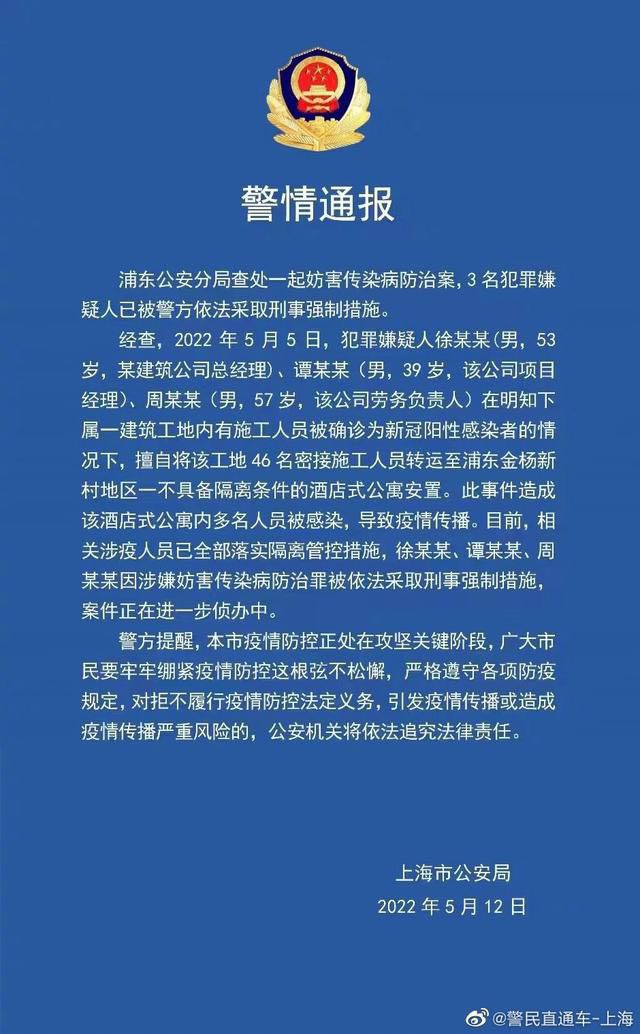 上海3名男子擅自转移46名密接致多人被感染，警方通报7751 作者:快乐我做主 帖子ID:79166 