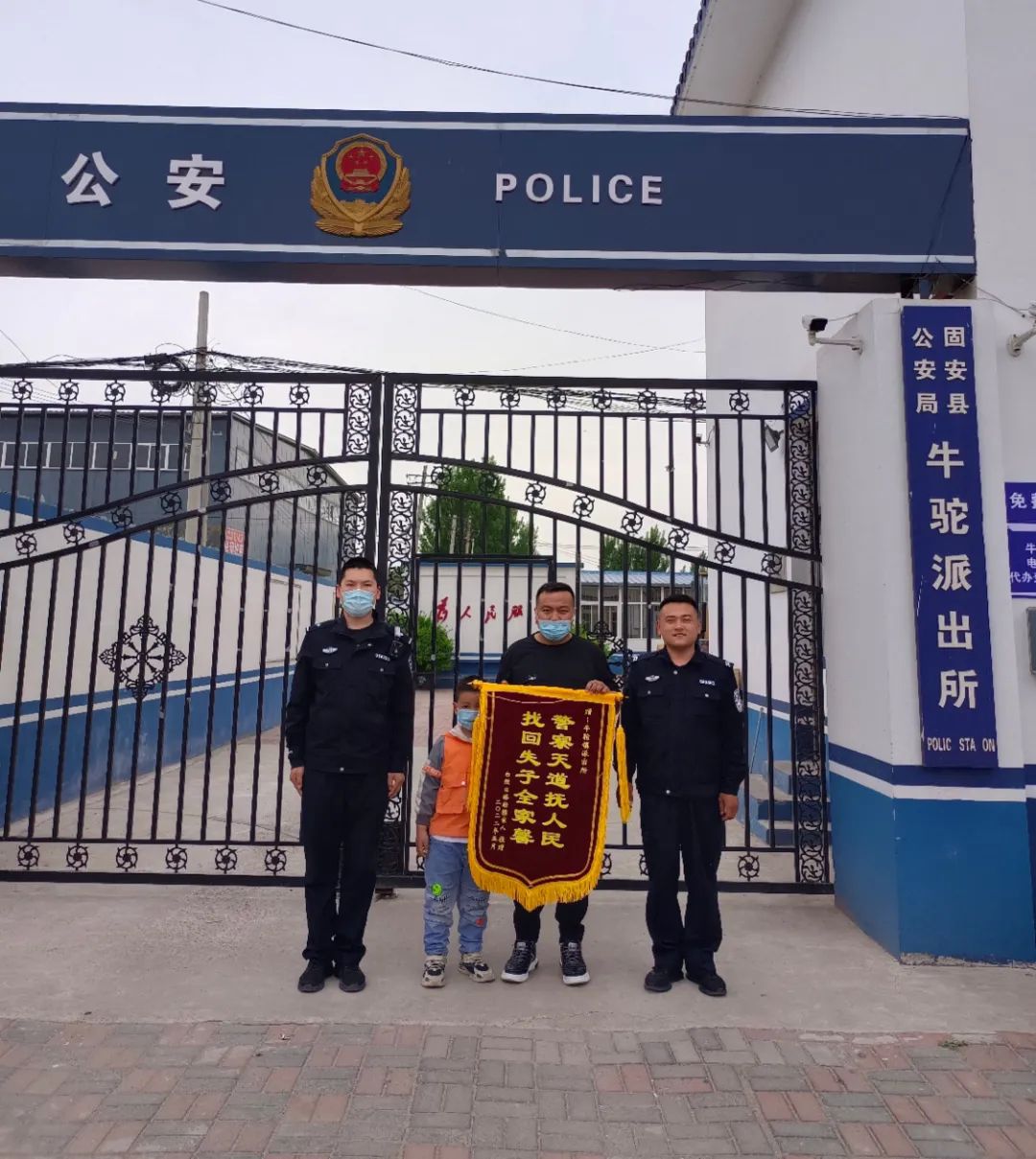 我为群众办实事  牛驼派出所民警帮助找回两名走失儿童获赠锦旗1132 作者:峰华花园 帖子ID:79193 