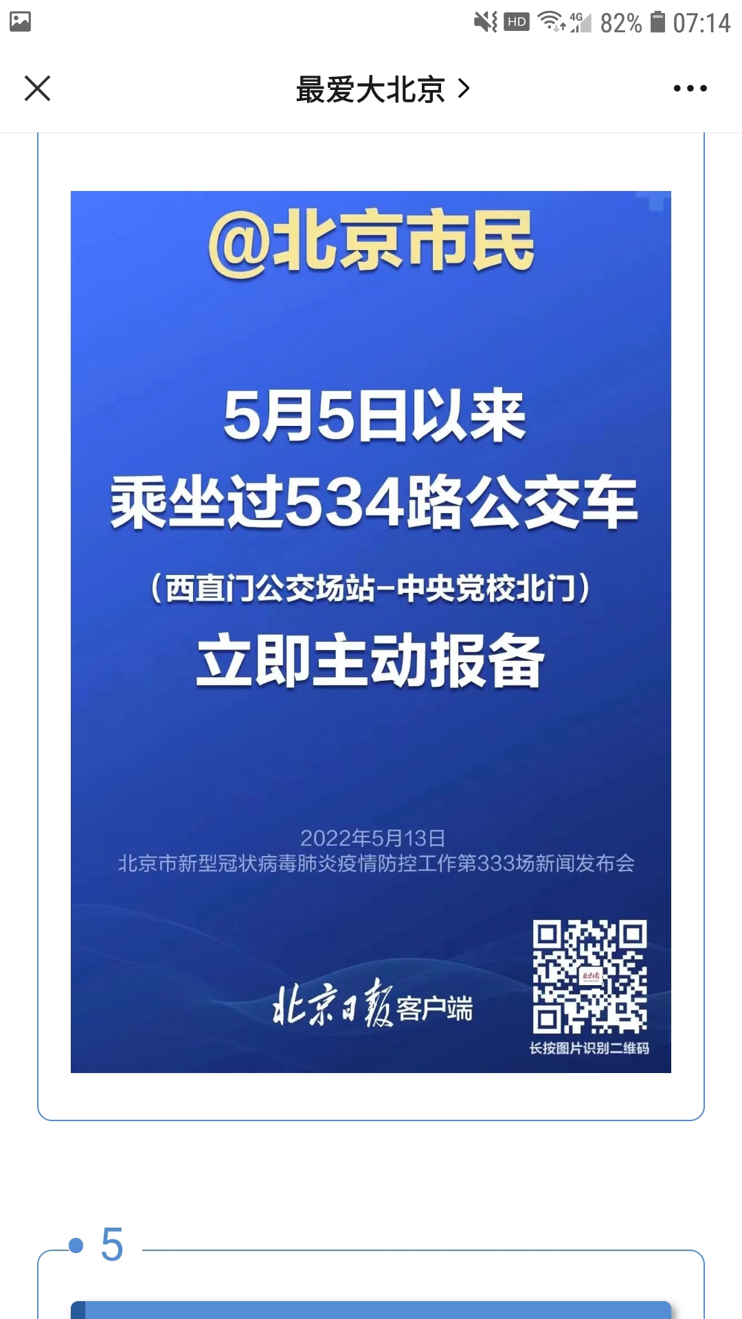 5月5日以来乘坐过543路请主动报备3680 作者:陈朝秀 帖子ID:79583 以来,乘坐,主动,报备