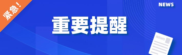 固安县疾病预防控制中心紧急提示7637 作者:峰华花园 帖子ID:79613 