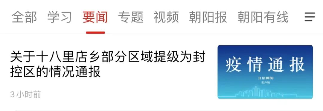 提级封控区！北京朝阳这些区域人员需做6次核酸、2次抗原1537 作者:峰华花园 帖子ID:79714 提级,北京,北京朝阳,这些,区域