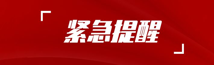 关于固安县预防性区域核酸检测结果的通告1451 作者:峰华花园 帖子ID:80166 