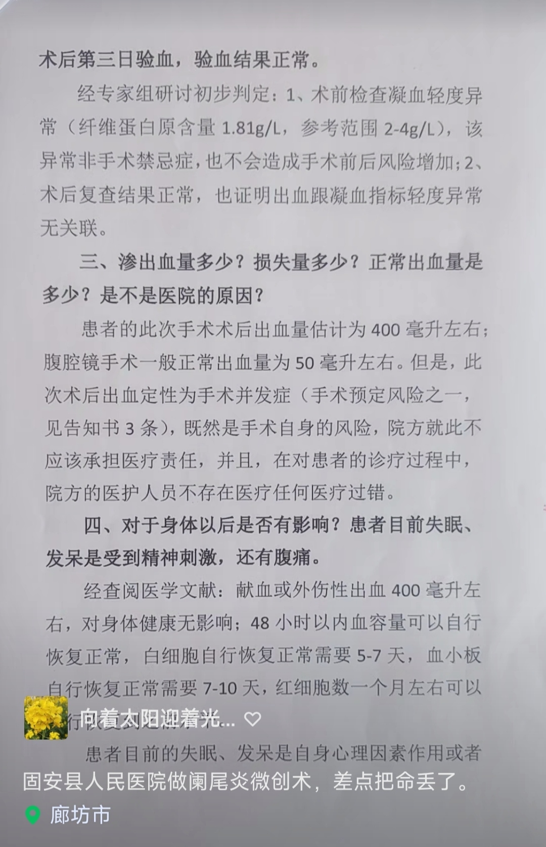 固安大医院连个阑尾炎都治不好吗？9753 作者:固嫰人儿 帖子ID:81082 医院,阑尾炎,不好