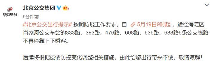 今日9时起，途经海淀区肖家河公交车站的6条公交线不再停靠232 作者:峰华花园 帖子ID:81656 