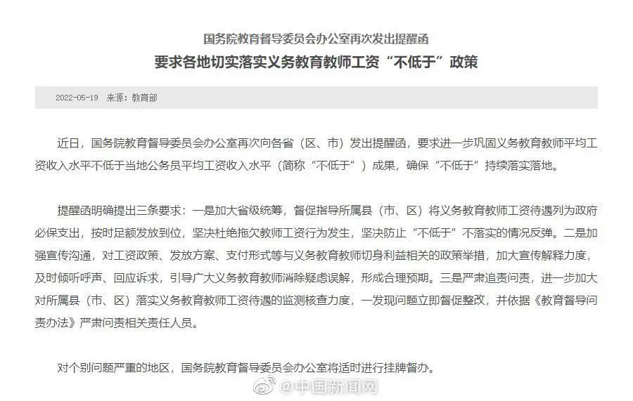 确保中小学教师工资不低于当地公务员工资7678 作者:橘子彤彤 帖子ID:81945 