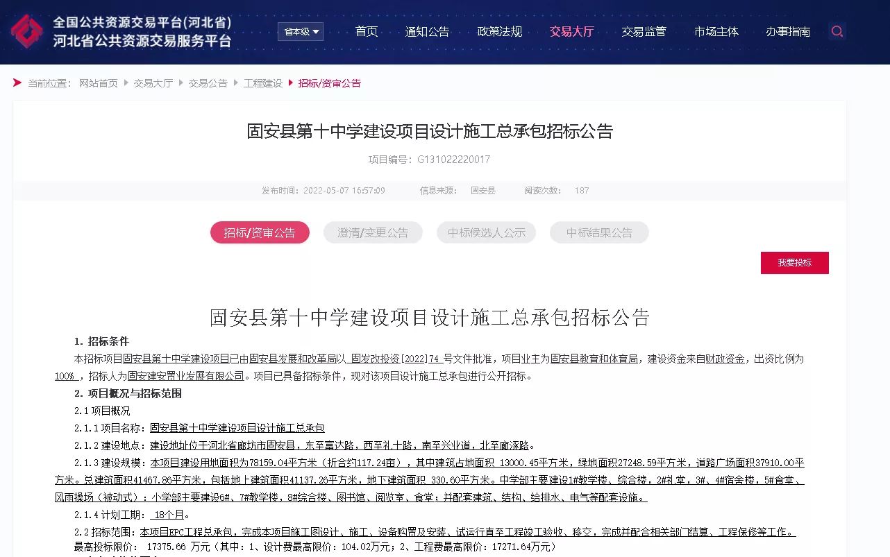 固安教育资源大爆发！北京八中固安分校高中部成立！还有固安这所学校预计9月份建成！5825 作者:峰华花园 帖子ID:82496 