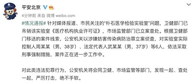 北京一检验室被立案 6人被采取措施131 作者:橘子彤彤 帖子ID:82634 