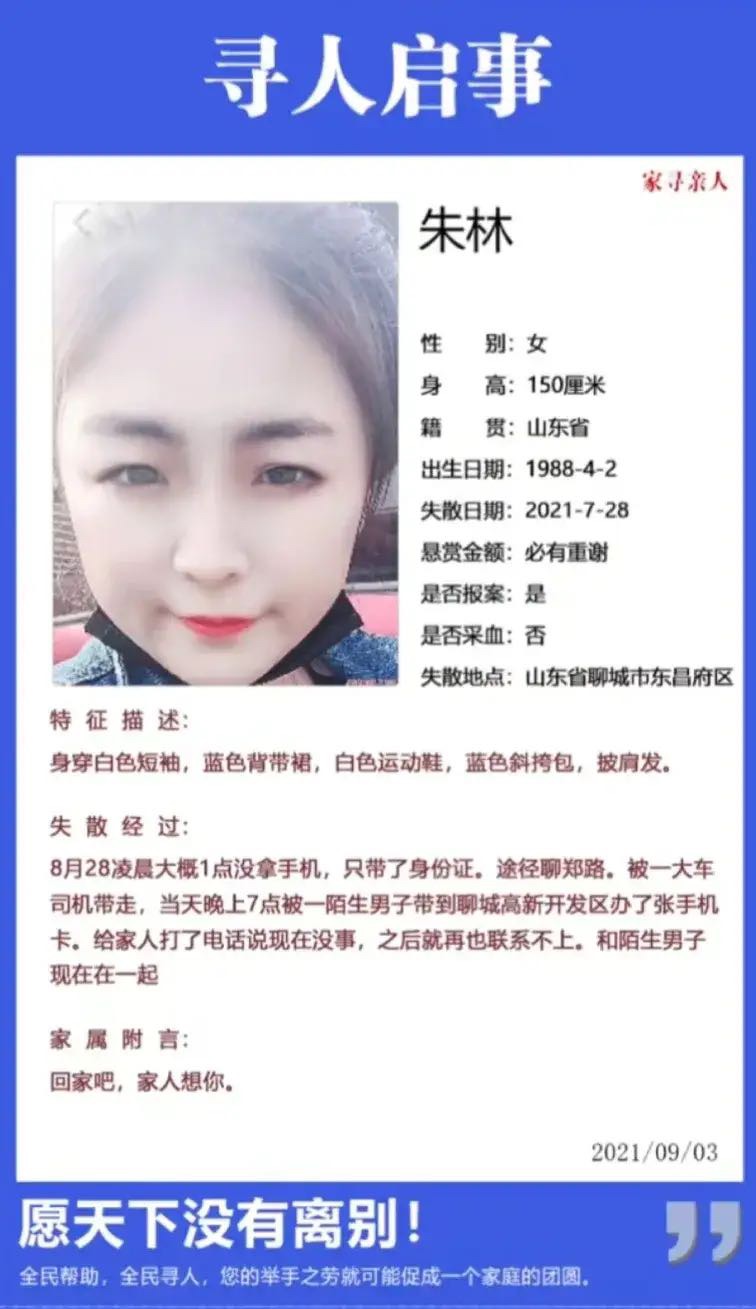 寻人启事: 朱林 女 山东人 34岁 身高1米503253 作者:快乐我做主 帖子ID:84366 寻人启事,朱林,山东人,身高,1米