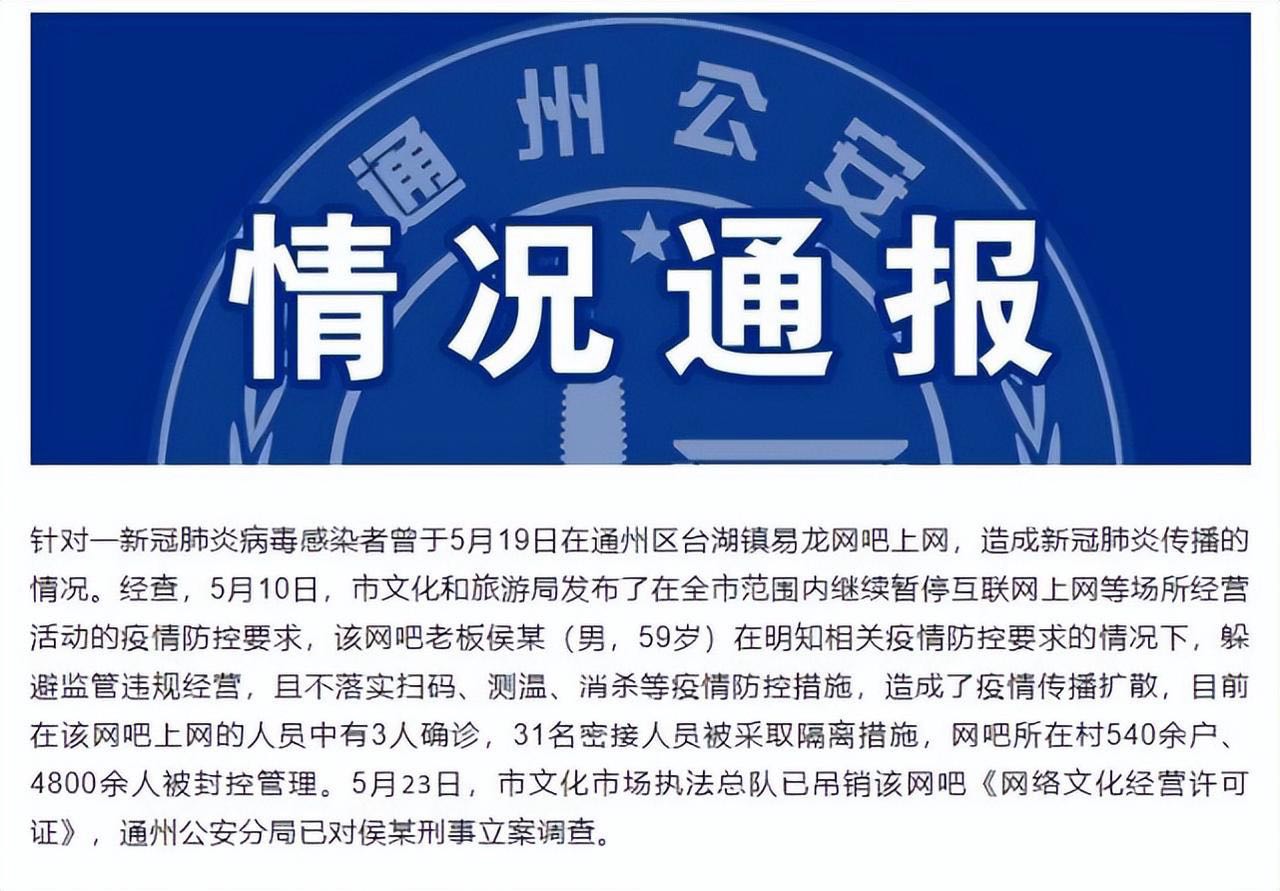 致3人确诊、4800余人封控！一网吧老板被刑事立案7839 作者:快乐我做主 帖子ID:83929 