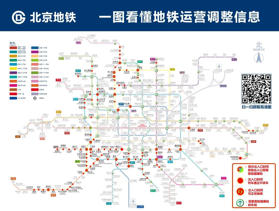 今起北京50余个地铁站恢复运营！这些站点仍在封闭——6411 作者:峰华花园 帖子ID:85553 