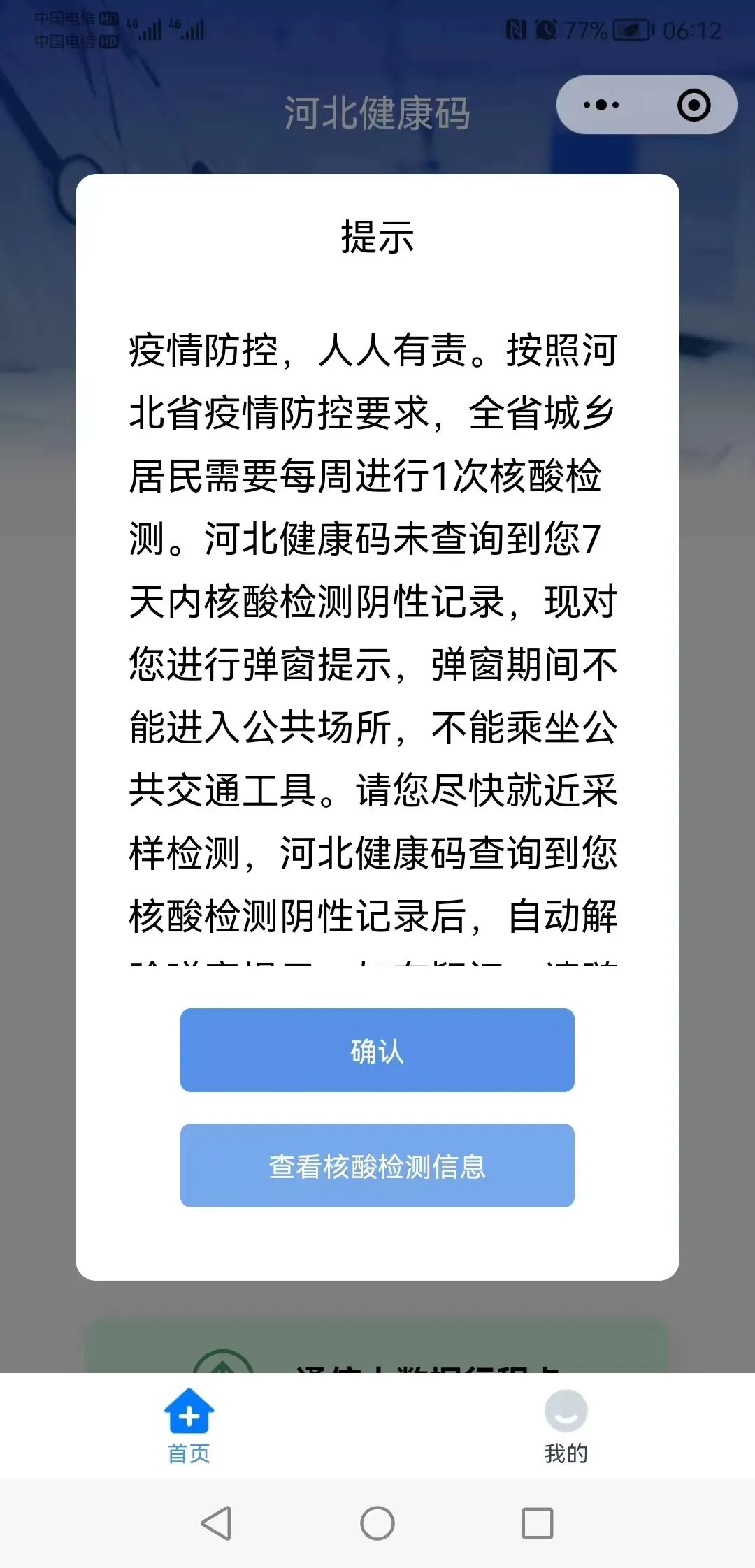 弹窗提示！河北健康码又有新变化3724 作者:峰华花园 帖子ID:86183 