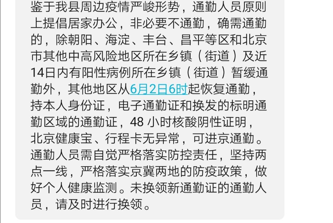 在外的、不通勤的固安人还能回家吗 ！？3922 作者:妞妞鱼 帖子ID:87029 在外,通勤,固安人,还能,回家