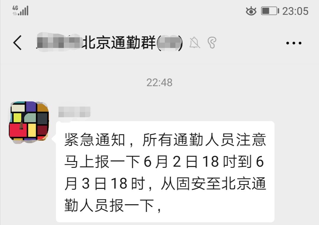 半夜紧急通知，固安又惹着谁了 ！？2487 作者:妞妞鱼 帖子ID:87675 