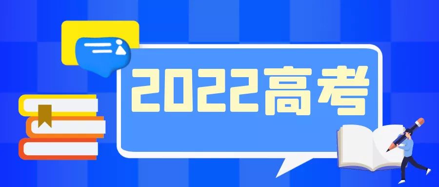 教育部发布2022年高考预警信息，提醒广大考生提高警惕，谨防受骗3236 作者:峰华花园 帖子ID:88165 