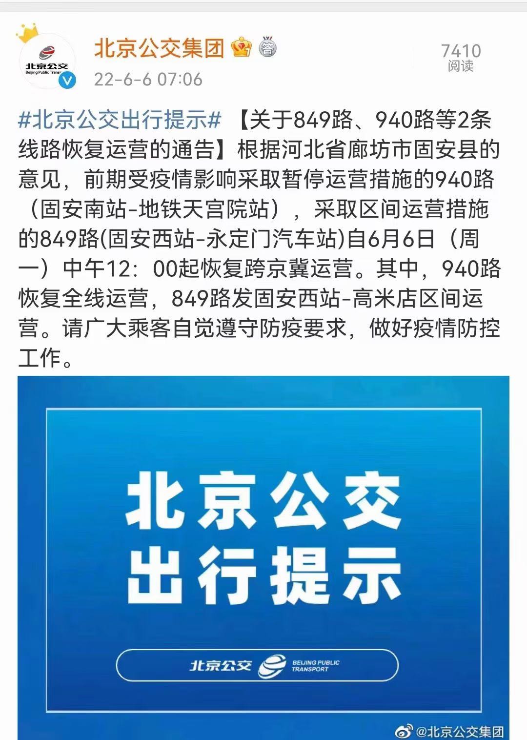 关于849路、940路等2条线路恢复运营的通告9371 作者:固安攻略 帖子ID:88361 关于,线路,恢复,运营,通告