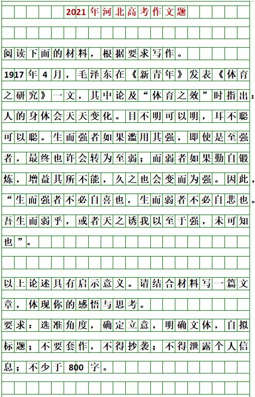 河北2022高考作文题出来啦！你会怎么写？9662 作者:峰华花园 帖子ID:88806 河北,高考,高考作文,作文,出来