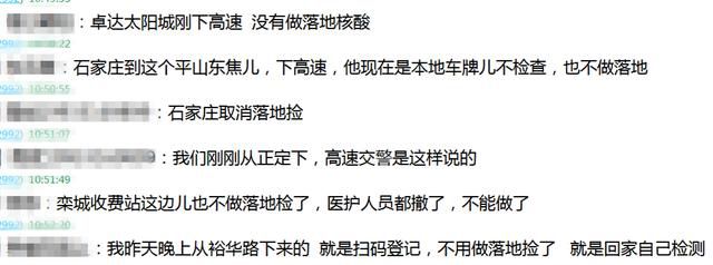 石家庄高速口防疫政策有变！落地核酸检测取消3783 作者:峰华花园 帖子ID:89204 石家庄,高速,防疫,政策,落地