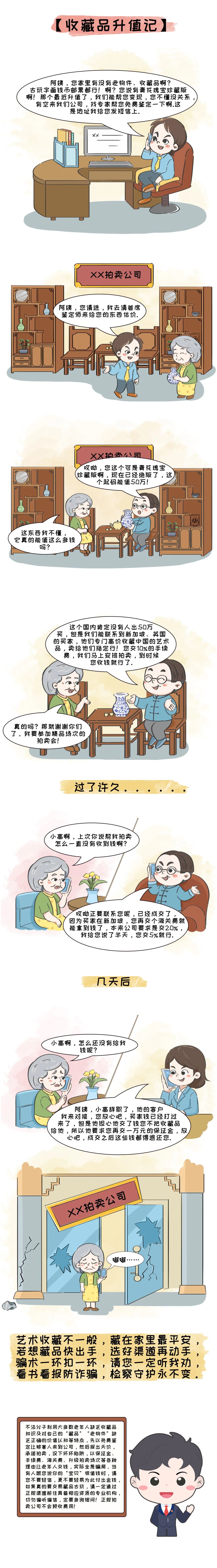 【打击整治养老诈骗】常见养老诈骗“剧本”，大家转起来~3527 作者:峰华花园 帖子ID:89542 打击,整治,养老,诈骗,常见