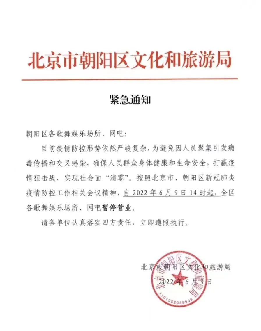 北京朝阳：9日14时起，全区歌舞娱乐场所和网吧暂停营业622 作者:峰华花园 帖子ID:89547 北京,北京朝阳,9日,全区,歌舞