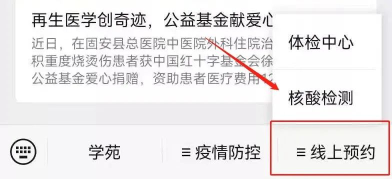 固安县总医院核酸采集预约及电子版结果打印须知8295 作者:峰华花园 帖子ID:89649 医院,核酸,采集,预约,电子