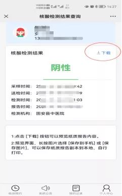 固安县总医院核酸采集预约及电子版结果打印须知6750 作者:峰华花园 帖子ID:89649 医院,核酸,采集,预约,电子