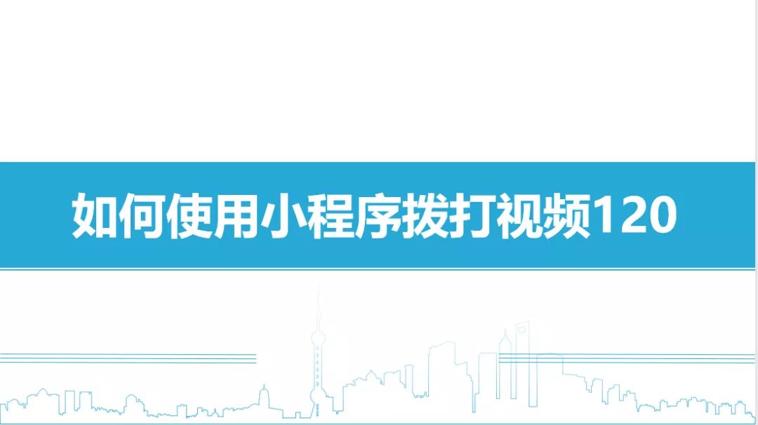 如何使用小程序拨打视频1206504 作者:峰华花园 帖子ID:89868 如何,使用,程序,拨打,视频