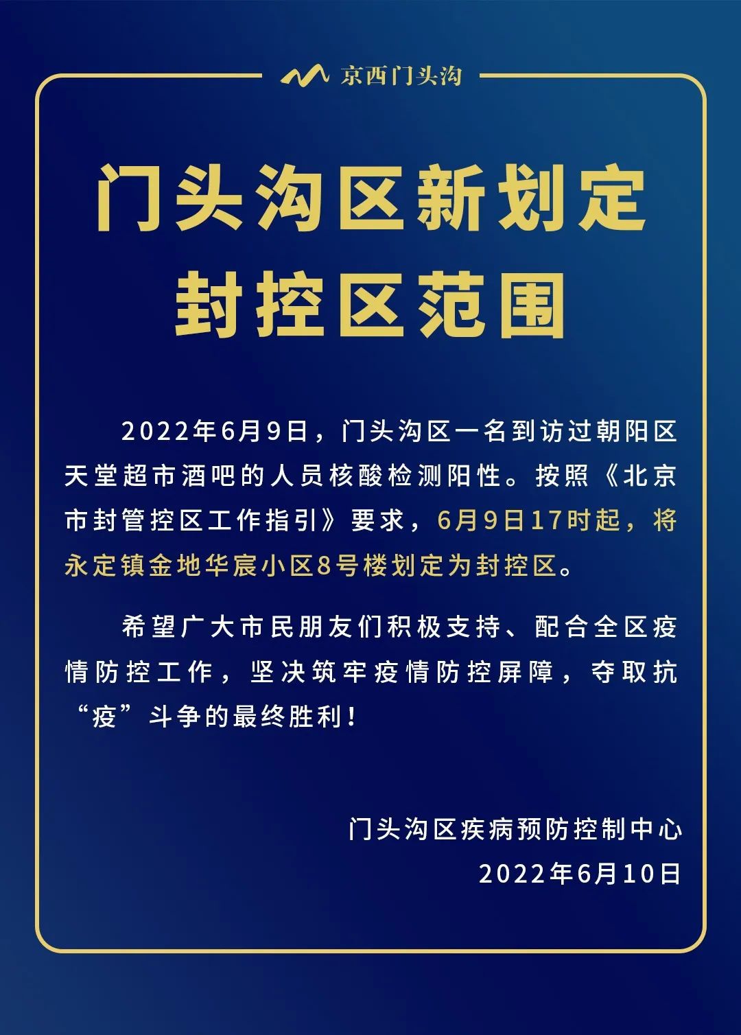 门头沟报告一例阳性，涉天堂超市酒吧，这一地划为封控区6912 作者:峰华花园 帖子ID:89887 