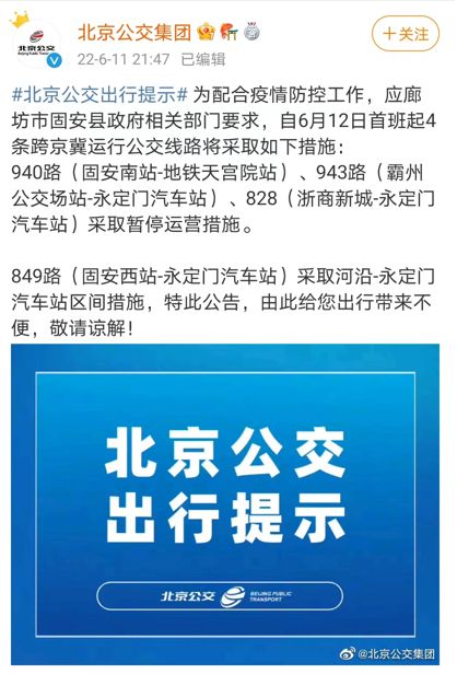 紧急提示！即日起，940、849公交暂停运营、区间措施！2770 作者:平衡车 帖子ID:90435 