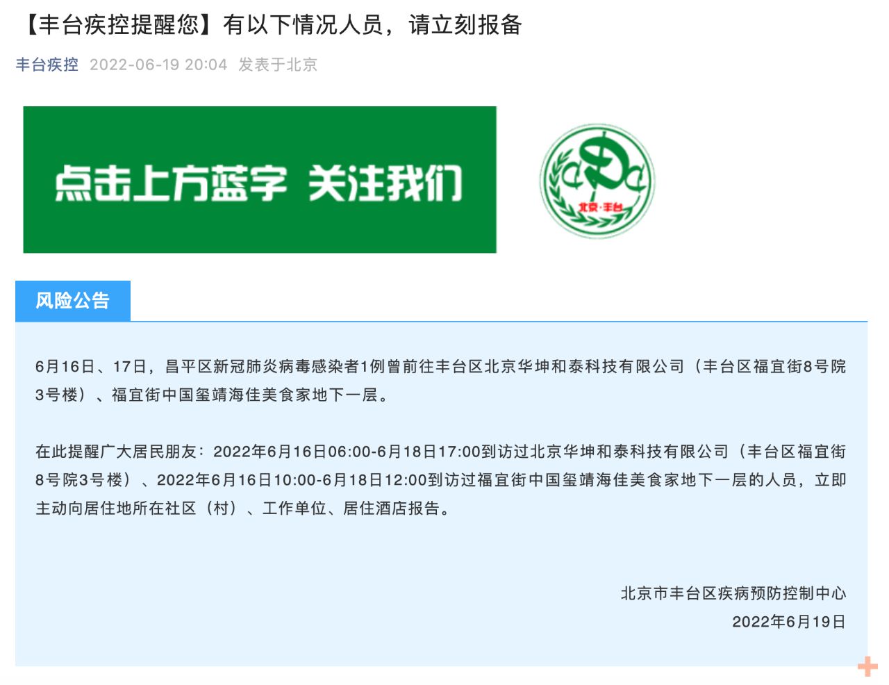 昌平一感染者曾前往丰台这两地！如有交集，请报备！6749 作者:峰华花园 帖子ID:92756 