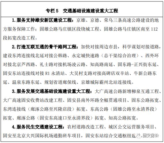 固安借势爆发！榆垡将新建大型旅游度假区！地铁大兴线提前南延？！3357 作者:峰华花园 帖子ID:93390 