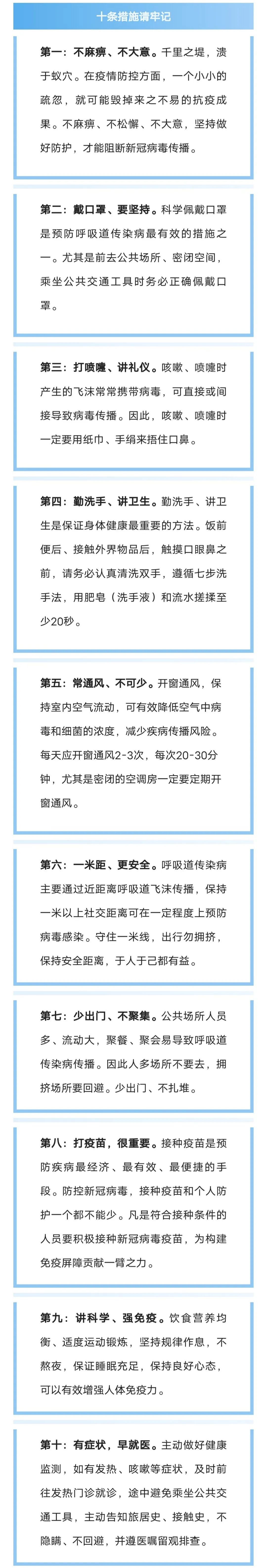 【防疫科普】疫情防控别大意，十条措施请牢记！980 作者:峰华花园 帖子ID:93866 