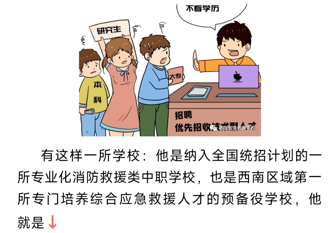 中考报道（二）:中考分流，报考消防救援类专业。6780 作者:励剑应急救援 帖子ID:94529 