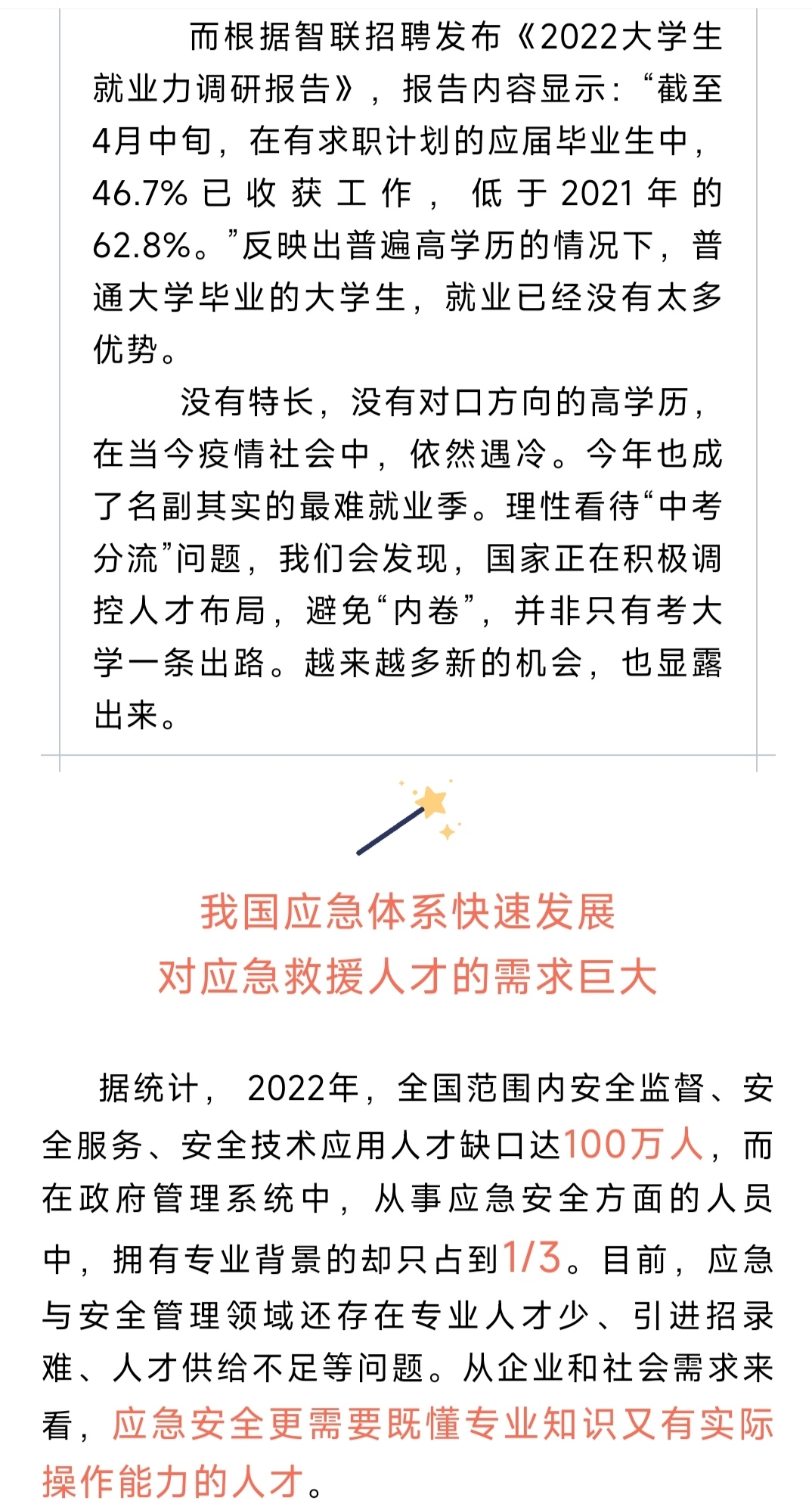 中考报道（二）:中考分流，报考消防救援类专业。8684 作者:励剑应急救援 帖子ID:94529 