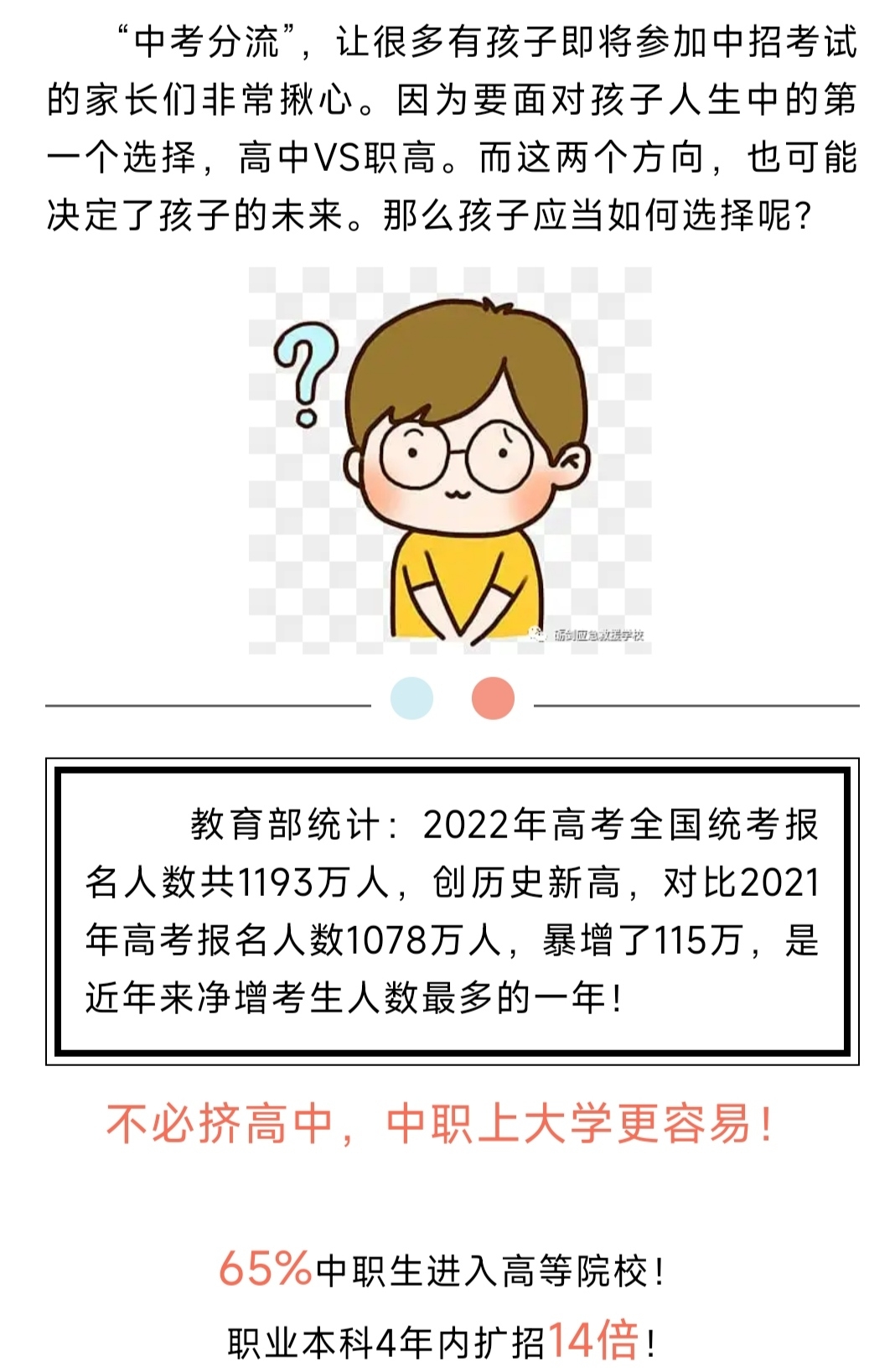 中考报道（二）:中考分流，报考消防救援类专业。337 作者:励剑应急救援 帖子ID:94529 