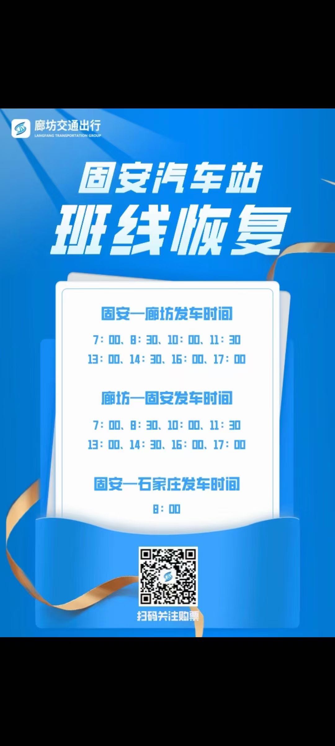 好消息！固安汽车站6月25日恢复运营！6535 作者:不写红尘纷扰 帖子ID:94553 好消息,消息,固安汽车站,汽车,6月25日