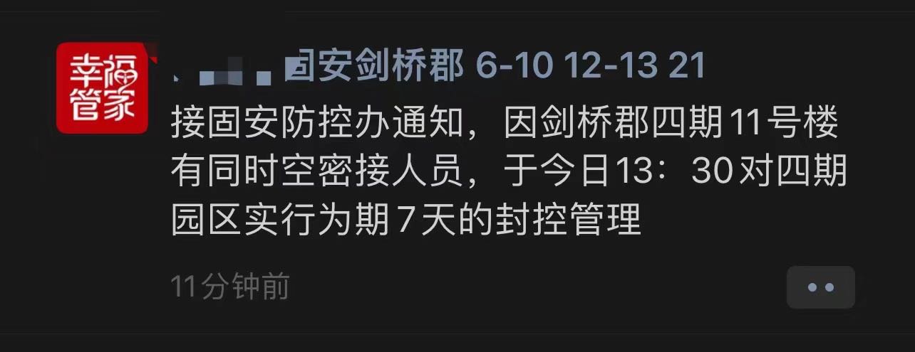 6月25日：固安一小区发现密接，临时封控7天3733 作者:少爷身上有妖气 帖子ID:94631 6月25日,固安,小区,发现,密接