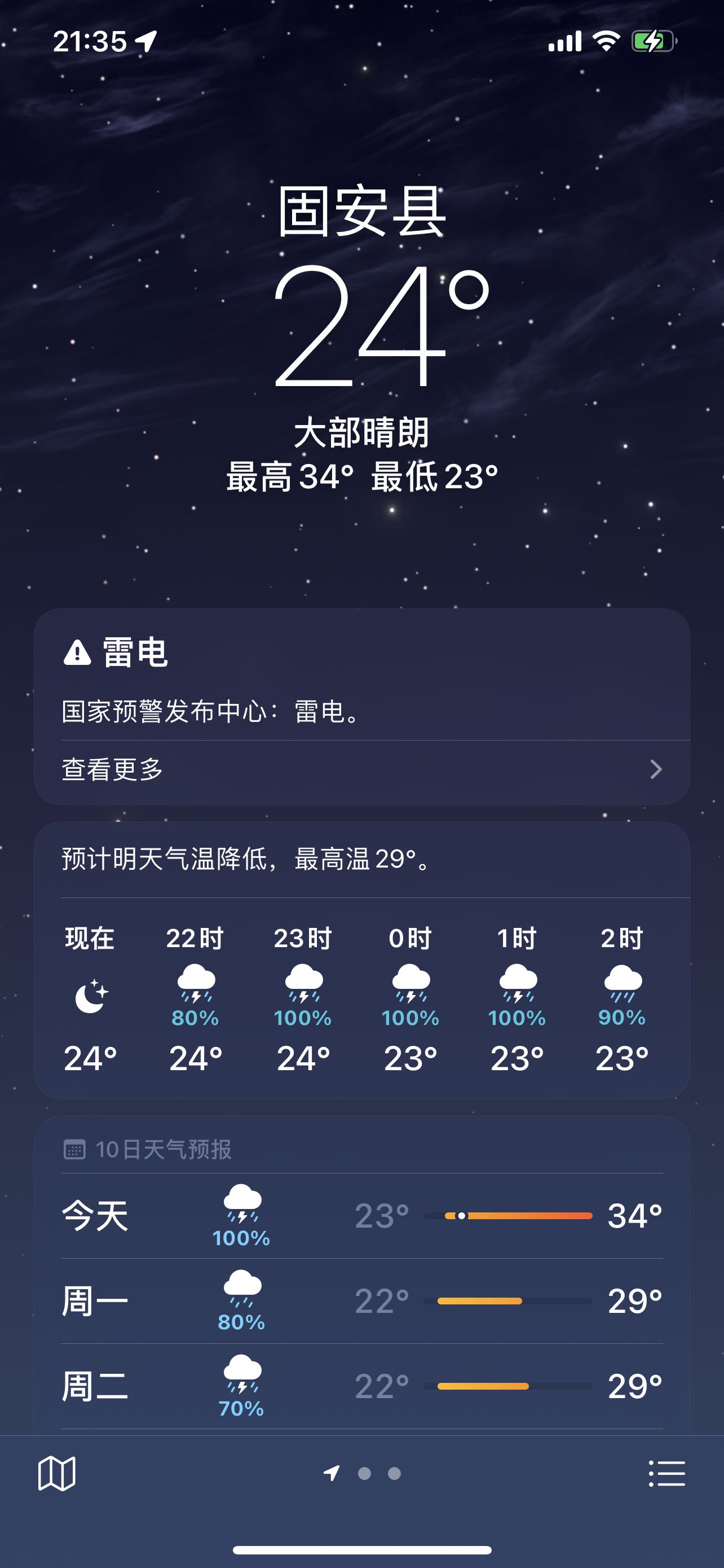 雨在路上，大风在酝酿！再个1个小时，迎接固安狂风暴9861 作者:北漂宝妈 帖子ID:95015 