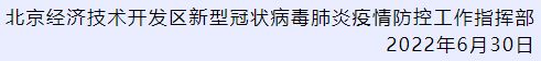 北京经开区：今起有序开放经营性公共场所4027 作者:峰华花园 帖子ID:96110 