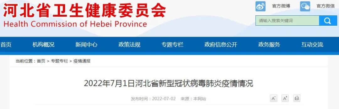 2022年7月1日河北省新型冠状病毒肺炎疫情情况7907 作者:平衡车 帖子ID:96667 河北,河北省,新型冠状病毒,冠状病毒,病毒