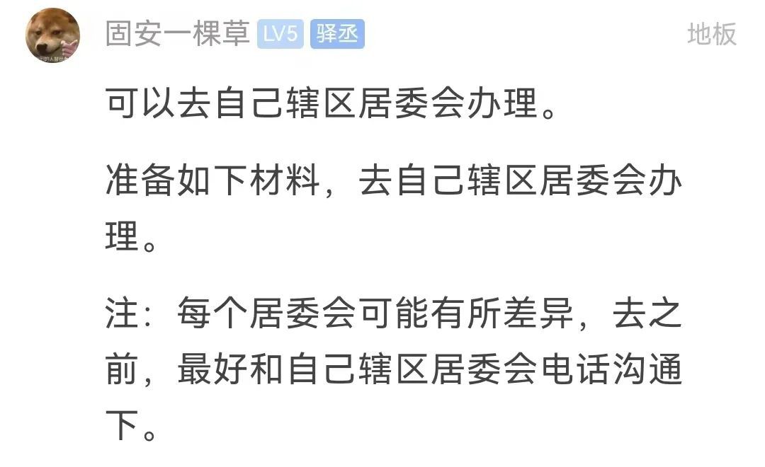 【知固安】魅力固安网友遇到的这些烦心事，都被解决了！8908 作者:峰华花园 帖子ID:96684 