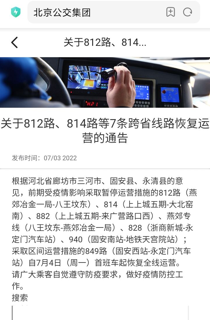 好消息！！！北京往返固安的公交车849/940终于恢复了！！！6202 作者:青萍果 帖子ID:97209 