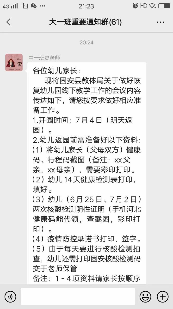 最新消息！7月4日固安幼儿园恢复线下教学！请提前准备好如下材料&gt;&gt;5874 作者:北漂宝妈 帖子ID:97217 固安,幼儿园,开园,一定,一定要