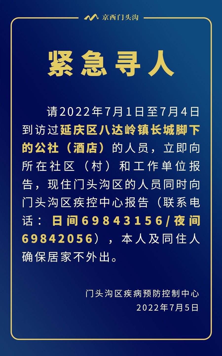 通州一小区发现10混1阳性同管人员！北京高中风险区1+4，到过这家酒店请报告9760 作者:峰华花园 帖子ID:97656 通州,小区,发现,阳性,人员